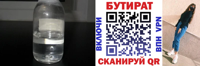 Бутират 99%  сколько стоит  Краснообск 